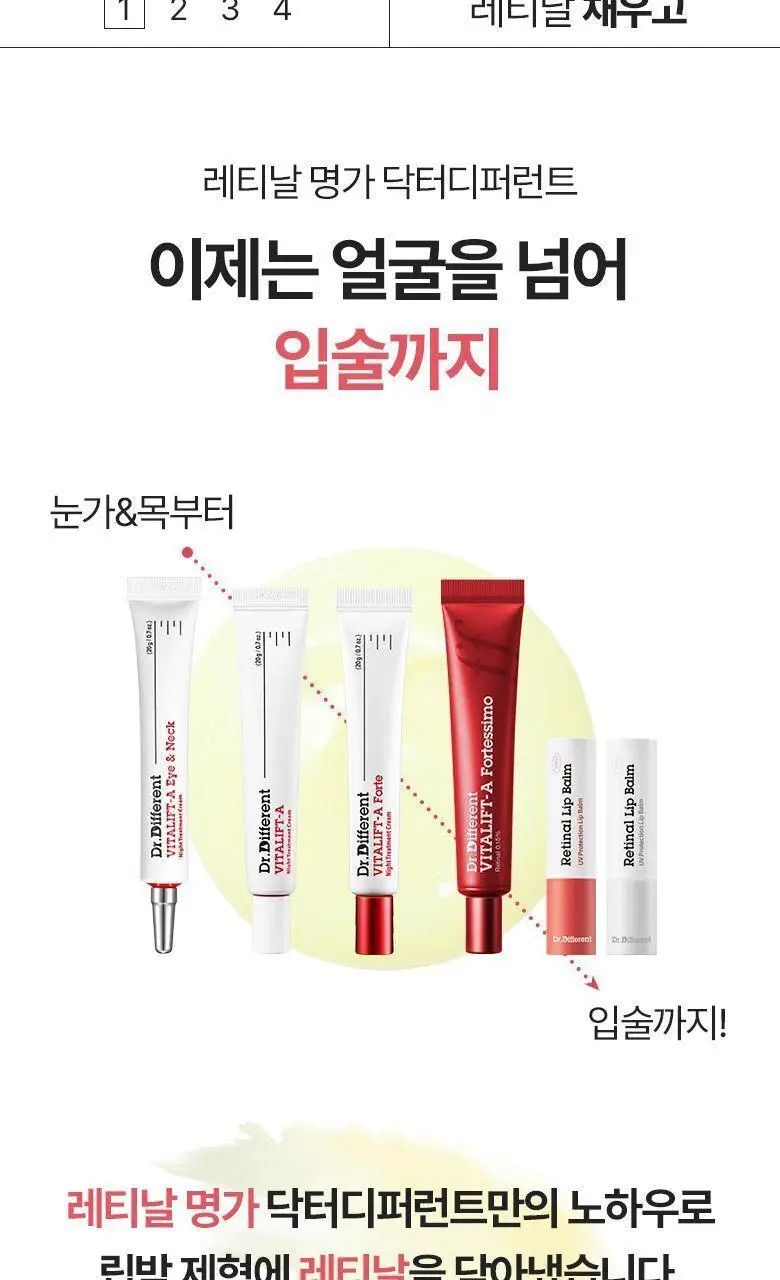[입술볼륨] 닥터디퍼런트 레티날 립 밤 2 color 상세페이지 11